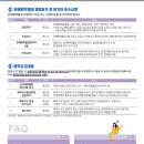 새로이 지정 유독물질의 화관법 이행 경과조치 일이 임박한 물질 리플렛, 리스트 - 취급시설의 설치검사, 화학사고예방계획서, 영업허가 이미지