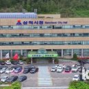 삼척동자 사회적협동조합