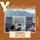 동일기획대행 | [서울 행사대행] 북촌 CN갤러리 루프탑 VIP행사! 주한...전시 개막식 행사 기획부터 운영까지 행사후기