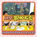 사이언스어린이집 | 세부 영어캠프 플레이드림 사이언스 수업 &amp; 올데이 프로그램 8살 체험 후기