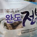 완도찜 | 청담수산 완도 활전복 후기, 전복밥 해줬더니 아이가 너무 잘 먹네요