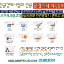 법원경매 - 제1회 공경매사 자격증 실무연수 프로그램 금일 개강!! 이미지