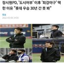 도시어부PD가 '최강야구'를 기획한 이유... 이미지