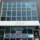 뚱플 서정점 이미지