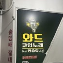 와드노래연습장 네이버블로그