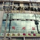 화랑각 | 2010년 10월 경남 밀양 국밥 & 영남루 & 화랑각 & 밀양교 & 송시열-2