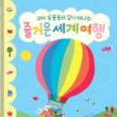 즐거운 그림책 여행 이미지