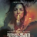 상사지 | 직장상사 길들이기 정보 줄거리 결말 후기 직장인 스릴러영화