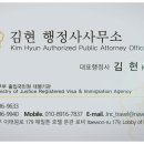 김현 행정사 사무소 이미지