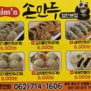 만두빚는 사람들 | 광주 첨단 산월동 매일 직접 빚는 진짜 손만두 김‘s손만두 첨단본점