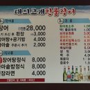 대의고개민물장어 이미지