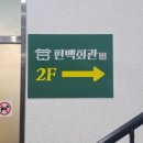 수원-1129 | 편백찜과 샤브샤브를 무한으로 즐길 수 있는 편백회관 수원호매실점 내돈내산 후기 수원 가족 외식 맛집
