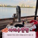 한신숯불바베큐 | 서울에서 바베큐 즐기기 좋은 곳! 선유도 양화한강공원 양화선착장 '아리수만찬' 후기