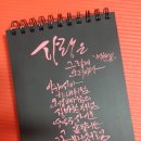 글씨테라피, 캘리그라피 이미지