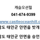 캐슬오션힐 이미지
