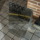 프루프헤어룸