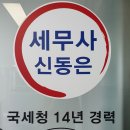 동인세무회계