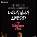 파리나무십자가 소년합창단 이미지