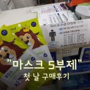 예그린약국 | [코로나19]마스크 5부제 -KF80 구매후기