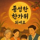올 추석에는 웃을 일이 하나쯤 이미지