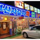 월미도도도