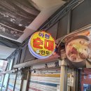 아현순대 네이버블로그