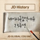 제이디(JD)글로벌 네이버블로그