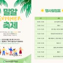 2025 밀알 썸머축제 개최 이미지