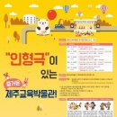 제주교육박물관 이미지