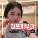 라인앤한의원 | 김포피부과 김포365한의원에서 색소레이져+LDM받고 온 후기