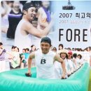 Ahn Jae-wook’s ‘Forever Summer Camp 2007’ Ended in Great Success 이미지