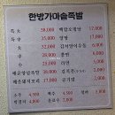 한가족 한방족발 이미지