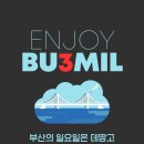 [🌊부산 / 일요일 ] Bu3Mil 부3밀 / 09월 06일 데땅고 이미지