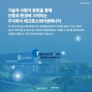 주식회사테크로스