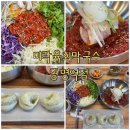 미락 | 광명역 막국수 미락육회막국수 후기(육회비빔밥,육회막국수,왕만두)