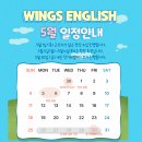 윙스잉글리쉬학원
