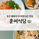 훈이세탁소 | 태화강국가정원 데이트코스 추천, 대만 감성 가득한 울산 훈이식당