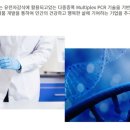 (주)다우진유전자연구소 이미지