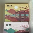 CU 강릉옥천중앙점 | 강릉 중앙시장 맛집 말랑곳간 카스테라 인절미 택배후기