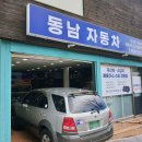 동남카센터 이미지