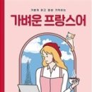 로망프랑스어