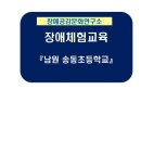 송동초등학교 이미지