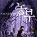 소설농부