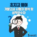 인싸이트학원 이미지