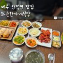 더새당골식당