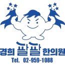 경희123한의원 이미지
