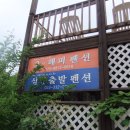 오해피펜션 이미지
