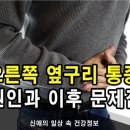 '오른쪽 옆구리 통증' 원인 그리고 이후 문제점은? 이미지