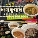 해맞이로 | 포항 바다랑대게 물회 포장 후기 호미곶 근처 맛집 솔직 리뷰