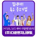 다원엔지니어링(주)